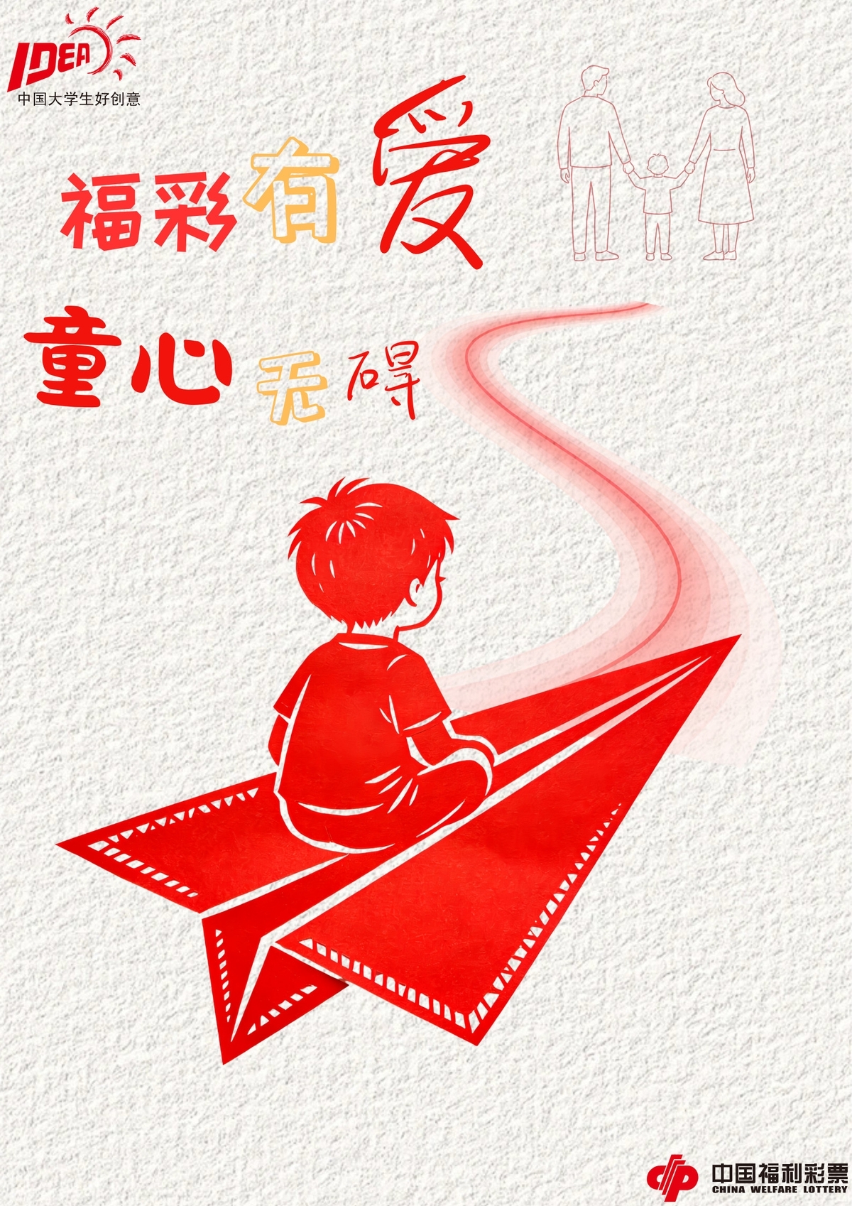 中国福利彩票广告